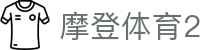 摩登体育2_平台登录网站